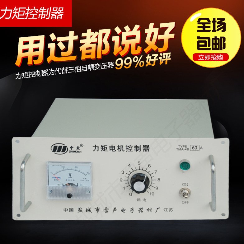 包邮 三相力矩电机控制器TMA-4B 25A 60A力矩电机调速器 质保1年