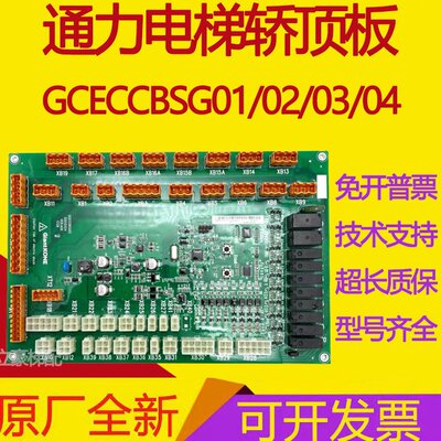 巨人通力GCECCBS电梯通讯轿顶板GCECCBSG01/G03/G04/G05/G06/G11