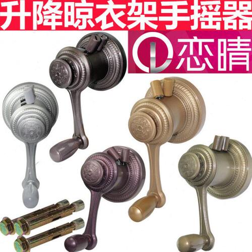 恋晴通用手摇器维修配件升降晾衣架升降器双杆晒衣架手摇器手摇把