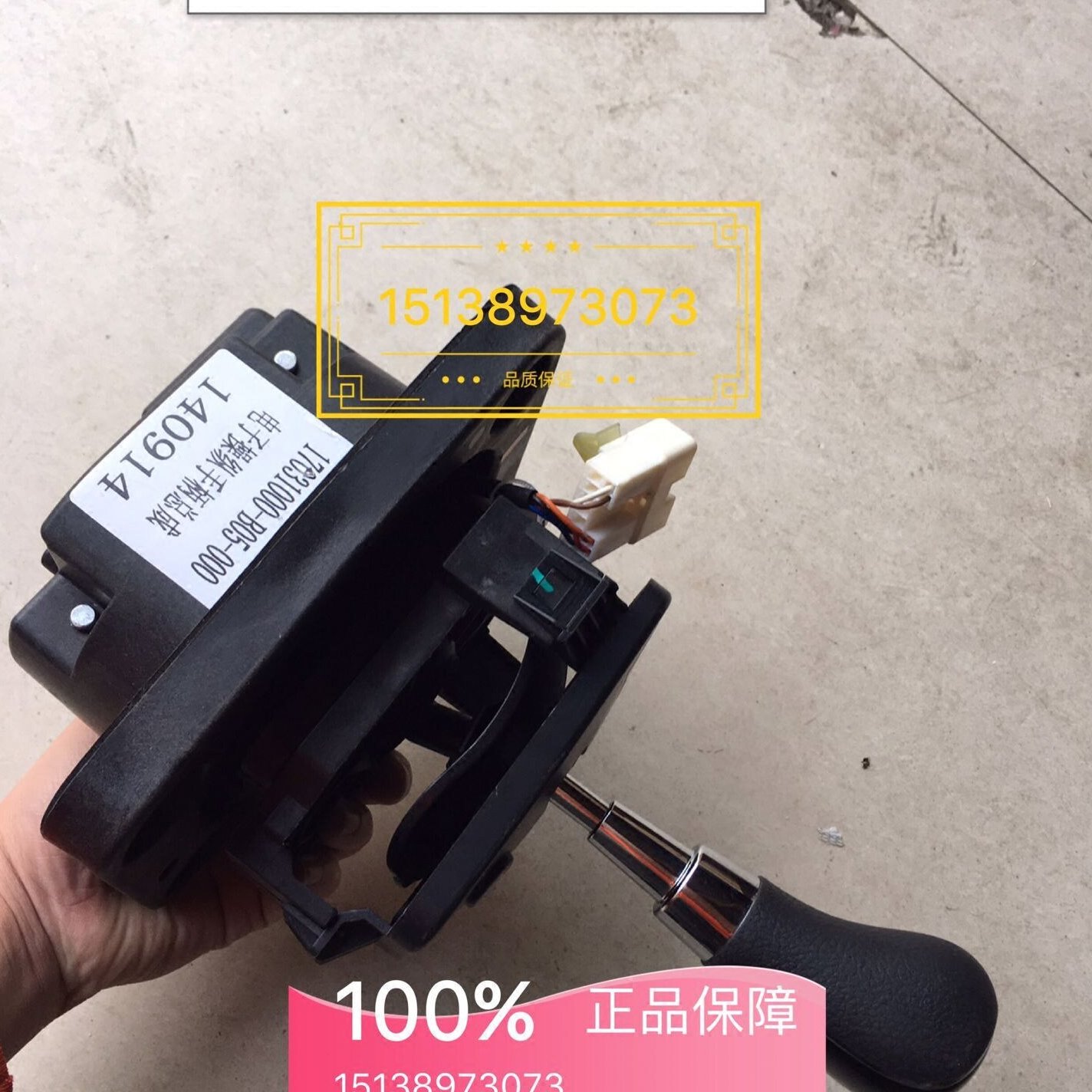 北汽幻速H2 H3F自动挡挂挡总成 换挡 挂档操作机构 档位调节器