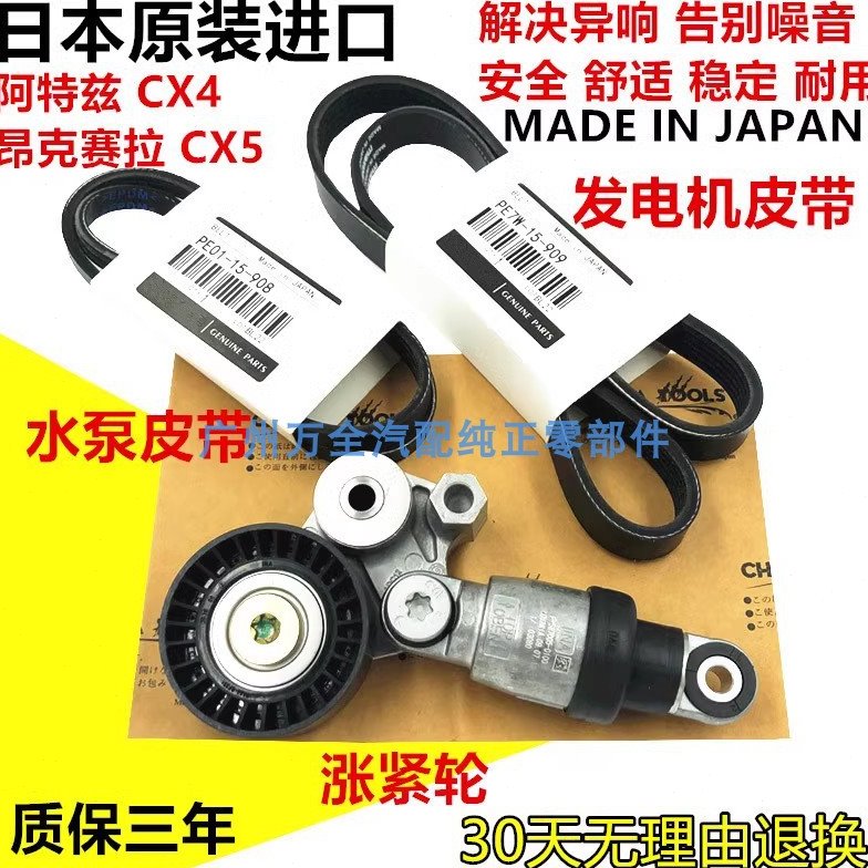 适用马自达CX5/4 昂克赛拉 阿特兹 发动涨紧轮器发电机冷气泵皮带