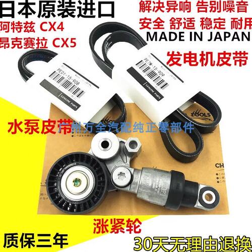 适用马自达CX5/4 昂克赛拉 阿特兹 发动涨紧轮器发电机冷气泵皮带