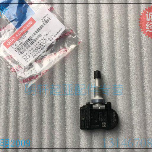 起亚16款K5 KX5 胎压传感器 高配汽车轮胎压力传感器 原装