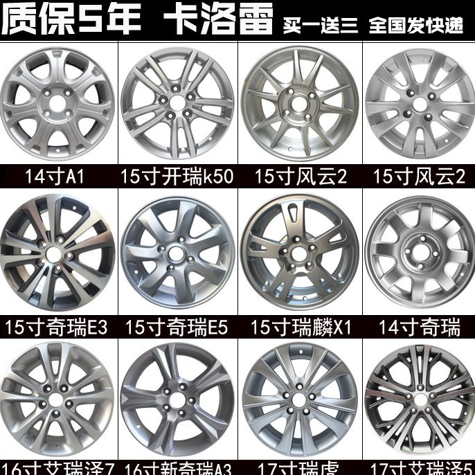 适用15寸奇瑞风云2轮毂旗云3A5 E5开瑞M1瑞麟汽车铝合金改装钢圈