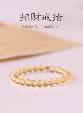 聚财暴富极细黄水晶戒指女转运珠高级感招财适合手指粗的大码叠戴