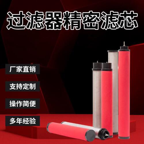 替代杭州嘉隆JL-F-002C-005空压机压缩空气电厂空气后置空气滤芯