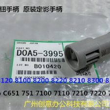 理光8110 8120 8100 8200 8220 8300 8310定影器旋钮手柄原装3995