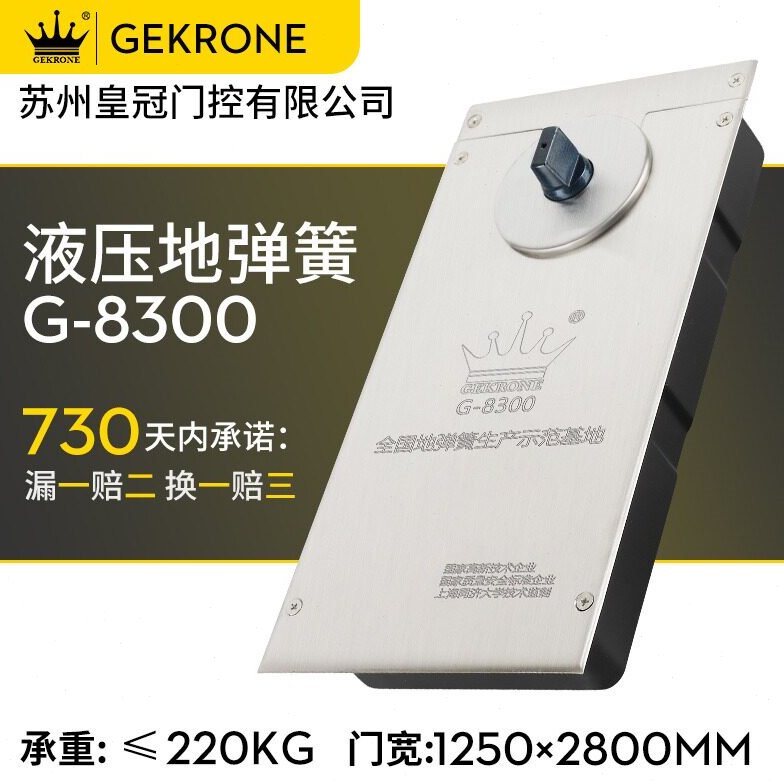 GEKRONE地弹簧G-8300承重220公斤玻璃门木门铝合金含配件德国地簧