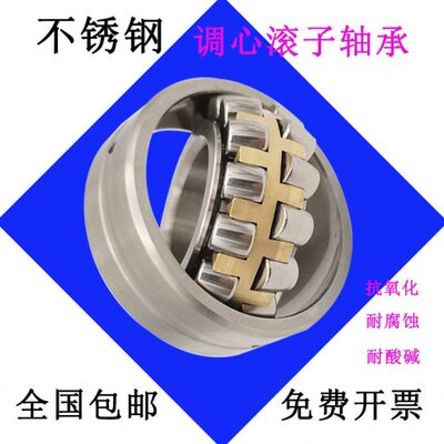 不锈钢调心滚子轴承S21304 21305 21306 21307 21308 21309 21310