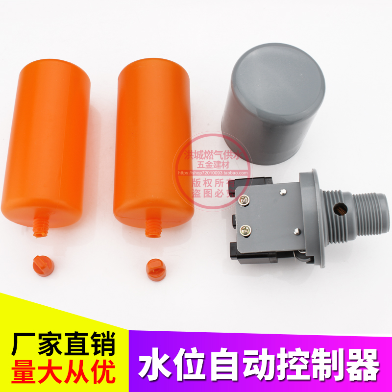 控制器水位液位开关水塔水泵水池抽水自动进水双浮球开关水箱悬浮