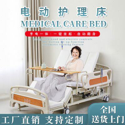 电动护理床翻身家用多功能病床老人瘫痪自动病人起背如厕升降床