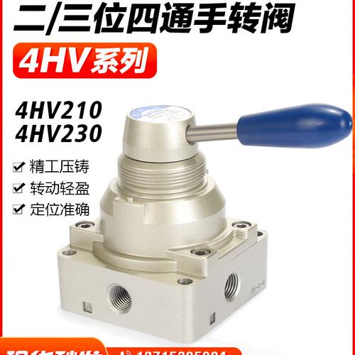 原装亚德客气动手转阀4HV210/230/310/330-08-10气缸手动换向阀
