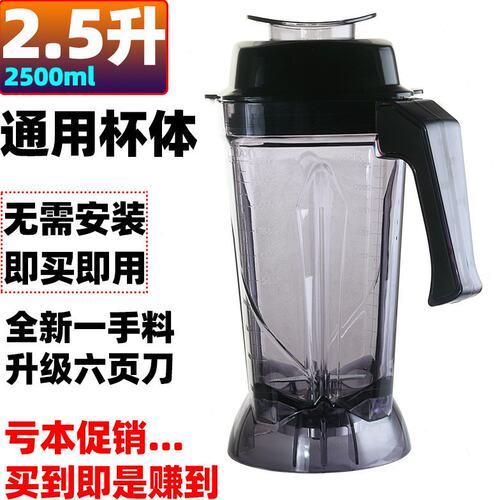2.5升L通用杯子现磨豆浆机破壁料理机配件杯组上座桶壶搅拌大杯子