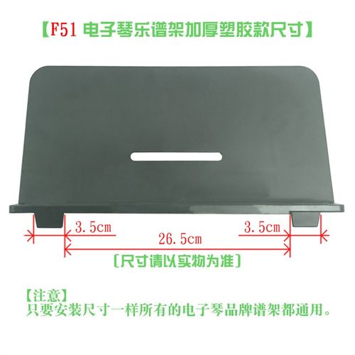 YAMAHA雅马哈F51乐谱架54键61键电子琴钢板书架 美科新韵永美谱台