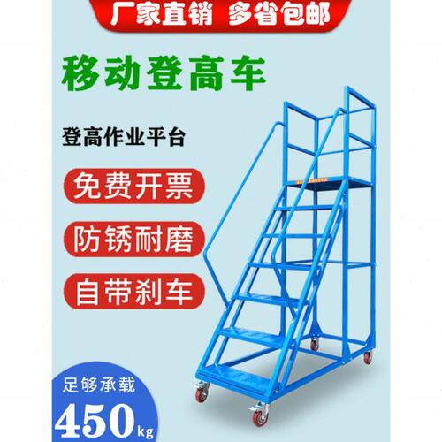 可拆卸仓库登高车超市库房上货平台梯子理货取货带轮移动登高梯
