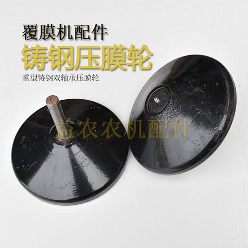 农机配件铺膜播种机免耕机重型铸钢双轴承压膜轮覆膜轮正反压膜轮