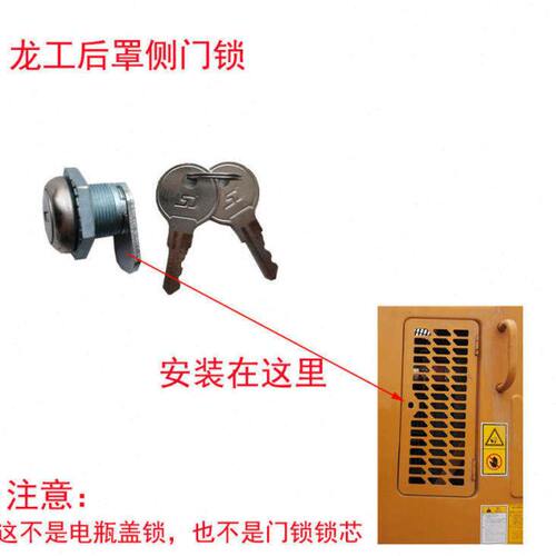 龙工装载机铲车配件 850N 50NC 855N 853N发动机后罩侧锁锁芯门锁