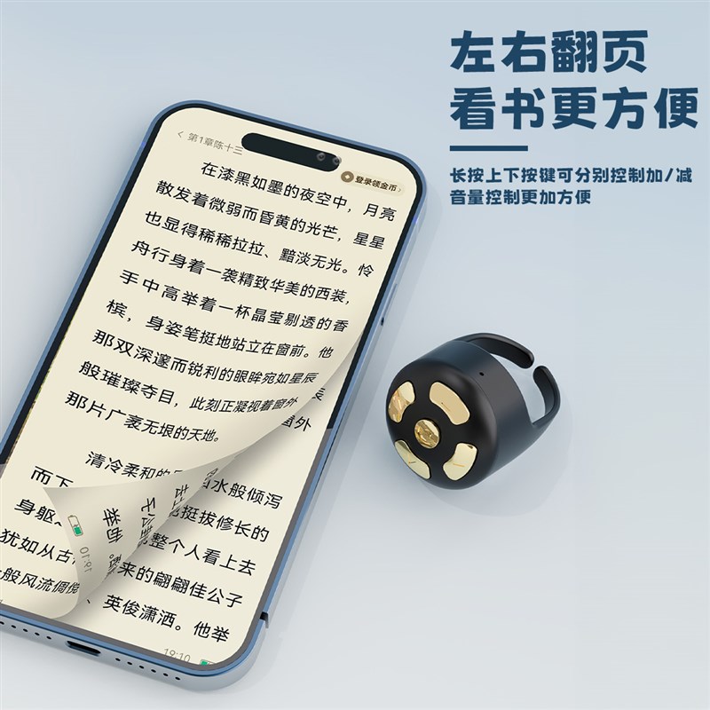 电子书小说翻页器手机平板自拍遥控器音乐短视频懒人摸鱼息屏神器