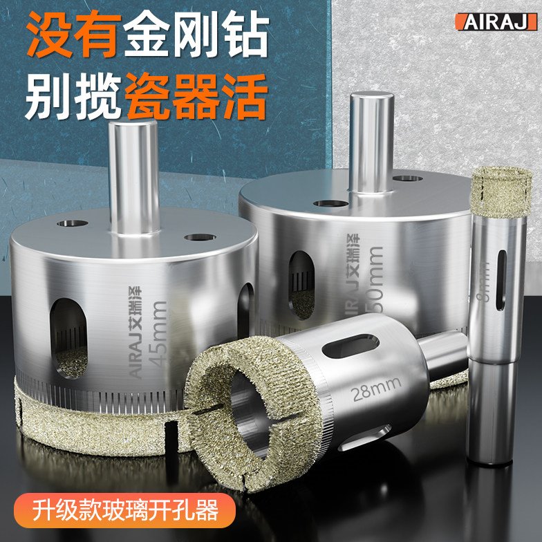 艾瑞泽开孔器钻头打孔瓷砖玻璃神器大理石大全手电钻磁砖转金刚