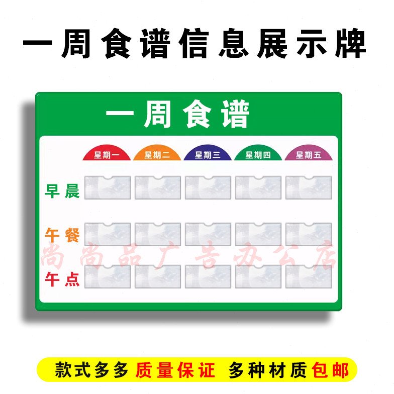 亚克力幼儿园学校一周菜谱食谱信息展示栏工厂食堂单位菜单公示牌