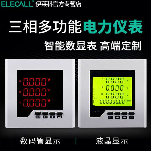 伊莱科ELE-3D3三相多功能电力仪表 电压电流功率电能数显电表定制