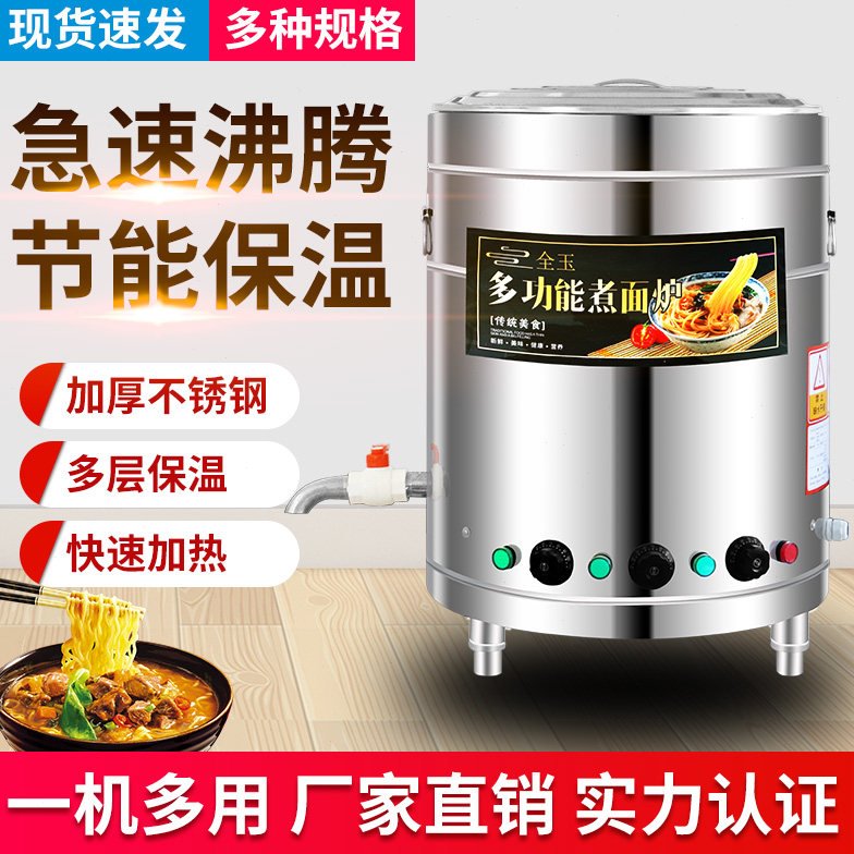 多功能煮面炉商用燃气煤气电热煮面桶商用煮面锅下面桶熬汤煮粉炉