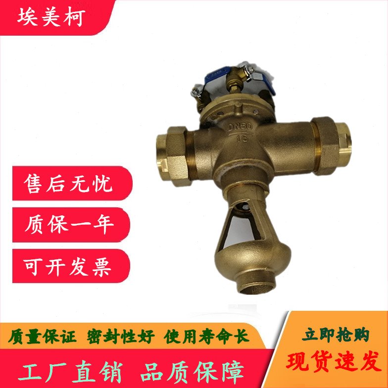 埃美柯 黄铜螺纹防污隔断阀 9402 倒流防止器 水阀 DN15 20 25 32