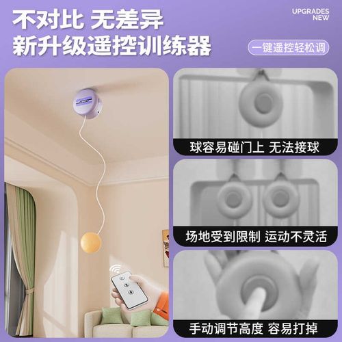 遥控收纳儿童乒乓球训练器悬挂式室内家具视力练习神器单人训练