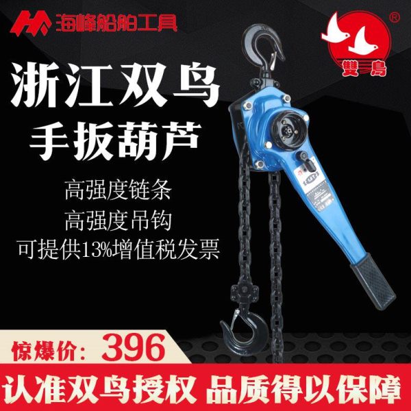 双鸟手扳葫芦手摇手动环链葫芦HSH链条手板牵引拉紧器