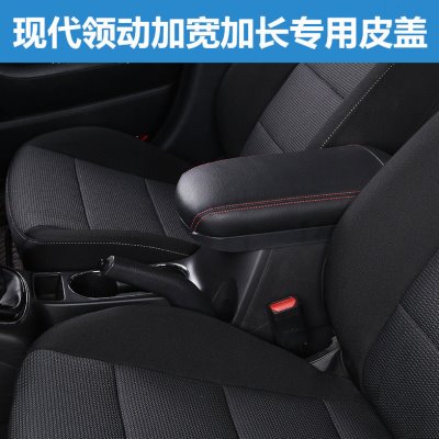 现代领动扶手箱盖子加长领动汽车中央储物盒改装升级滑动配件