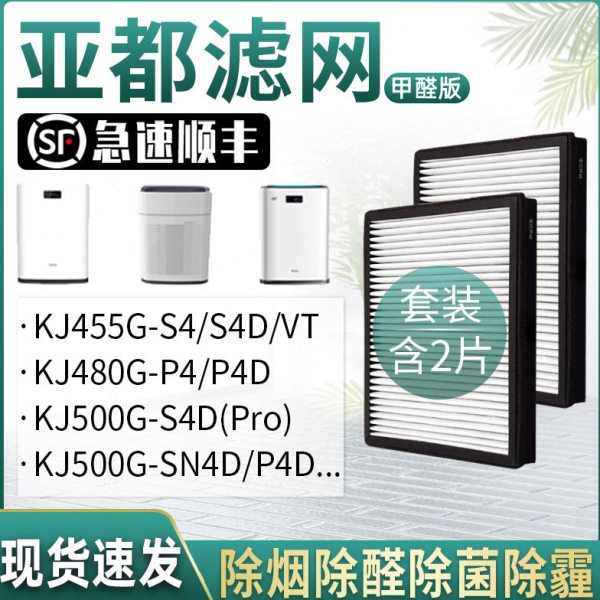 亚都空气净化器KJ480G-P4/P4D过滤网455G-S4/S4D/VT滤芯500G-SN4D