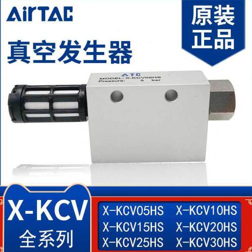 亚德客真空发生器X-KCV-15CV25HS 负压 吸盘控制真空阀气动大吸力