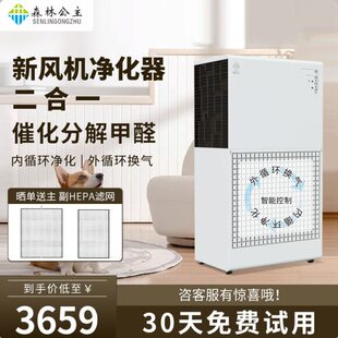 森林公主新风机空气净化器二合一办公室家用换气室内分解甲醛异味