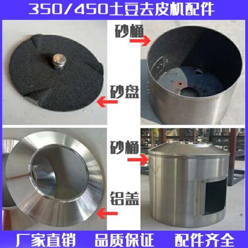 土豆去皮机配件350型450型专用砂桶砂盘盖子红砂黑砂内胆水管拉手