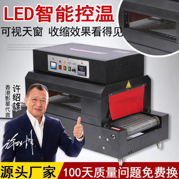 BS-4020全自动热收缩膜包装机 热缩膜包装机 自动热缩机 塑料薄膜