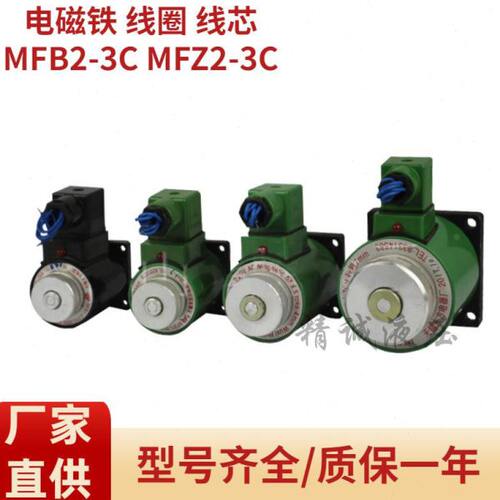阀用电磁铁线圈 MFZ1-4.5  MFZ1-4.5C  MFZ2-3C MFB2-3C