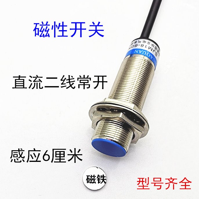 SJM12-60D1双面感应6CM传感器直流二线霍尔磁性开关24V送磁铁M12
