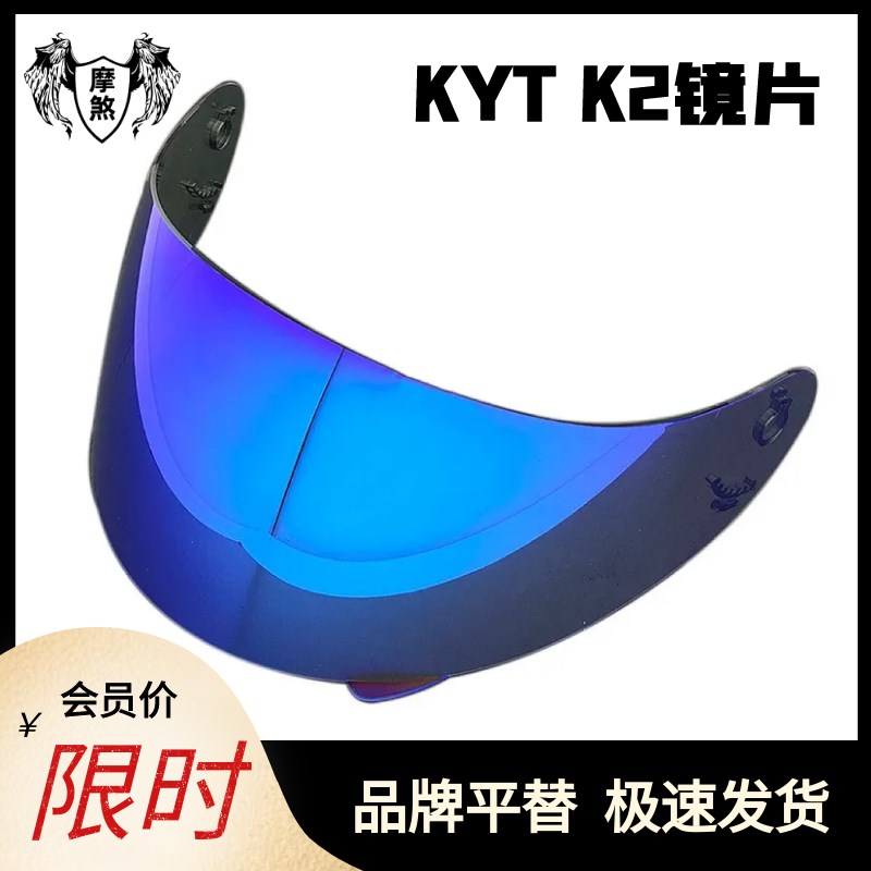 KYT K2头盔镜片全盔日夜通用极光高清PC防强光极光挡风遮阳镜片