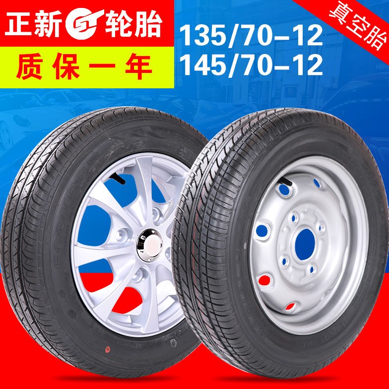 电动汽车145/70R12正新真空轮胎四轮奇瑞/时风/云雀/电动轿车轮胎