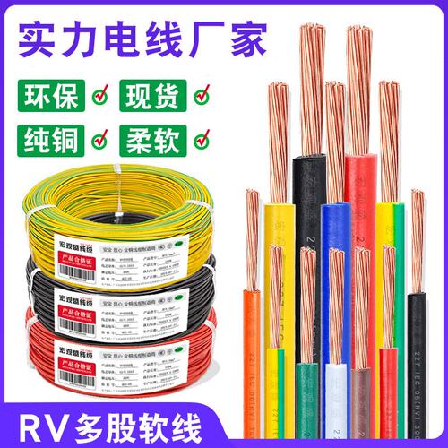 RV线铜芯0.3/0.5/0.75/1/1.5平方单芯多股软线红黑蓝棕黄绿裸铜线