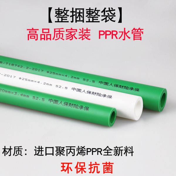 【精品】PPR水管dn20冷热水管4分6分1寸家装25太阳能32管材给水管
