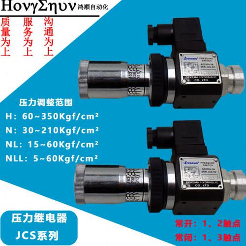 德克玛Dekema油压力SER继电器JCS-02N JCS-02H JCS-02NLL JCD-02S