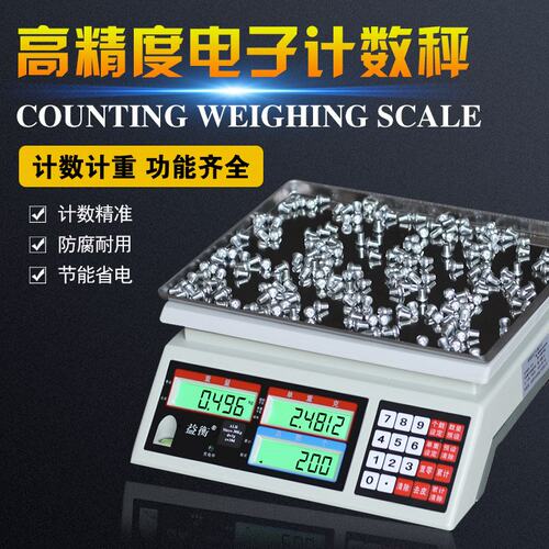 益衡高精度电子计数称3/5kg6kg/0.01g精密电子秤30kg0.1g工业台秤