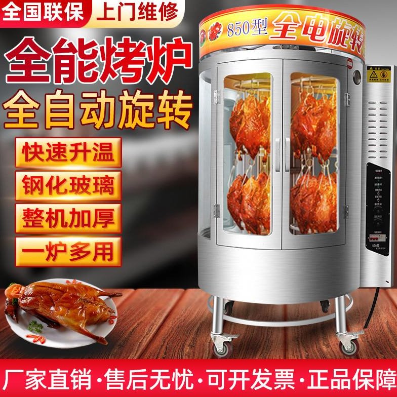 烤鸭炉商用电燃气煤气木炭烘烤鸡炉全自动旋转烤五花肉机烤箱工厂