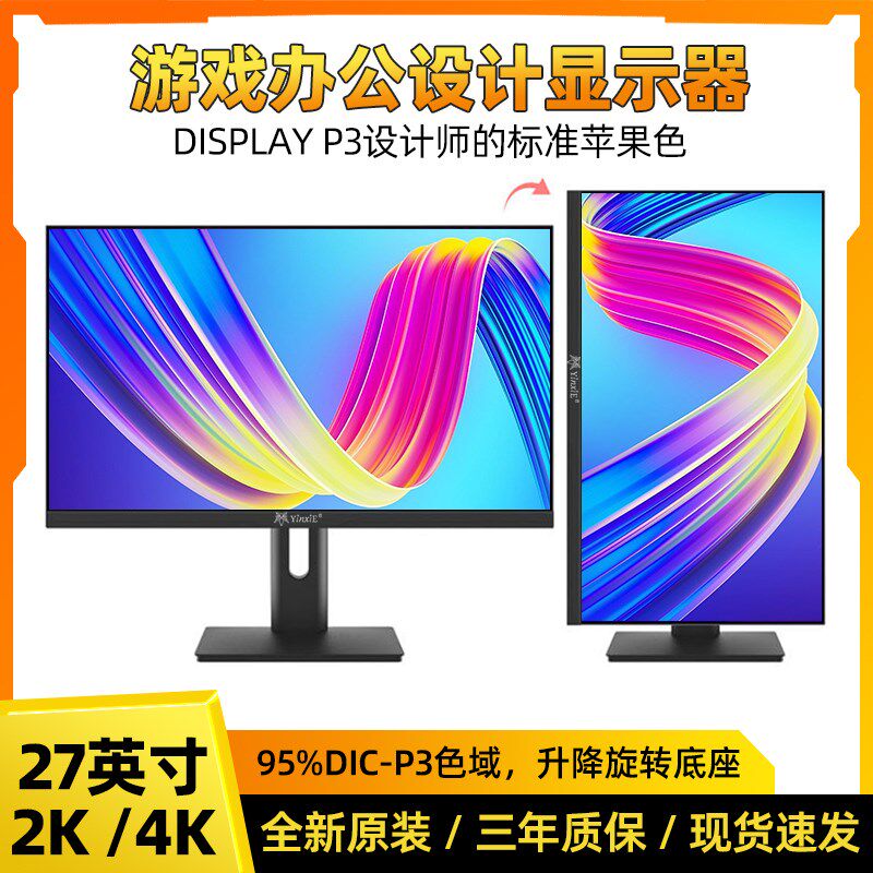 24寸2K180HZ显示器设计27寸4K制图台式电脑2K240HZ电竞屏幕