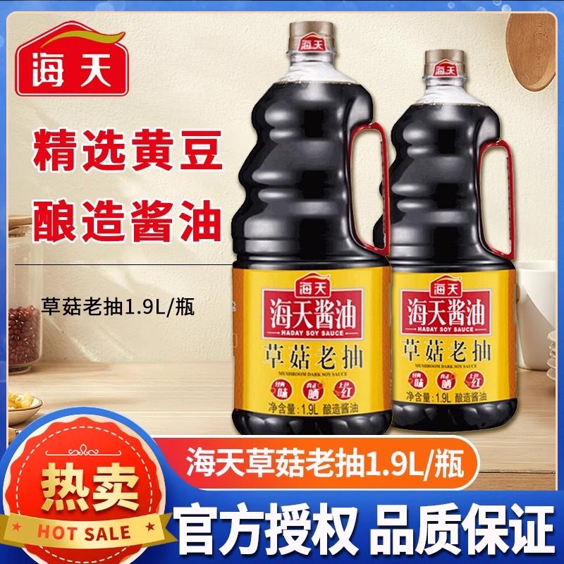 海天草菇老抽1.9L整箱红烧肉炖猪蹄炒菜提鲜上色大瓶商用实惠装,粮油调味/速食/干货/烘焙,酱油,淘宝优惠券,粉丝福利购,淘宝优惠卷