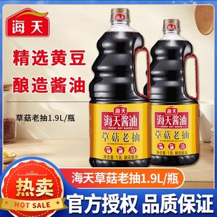 海天草菇老抽1.9L整箱红烧肉炖猪蹄炒菜提鲜上色大瓶商用实惠装