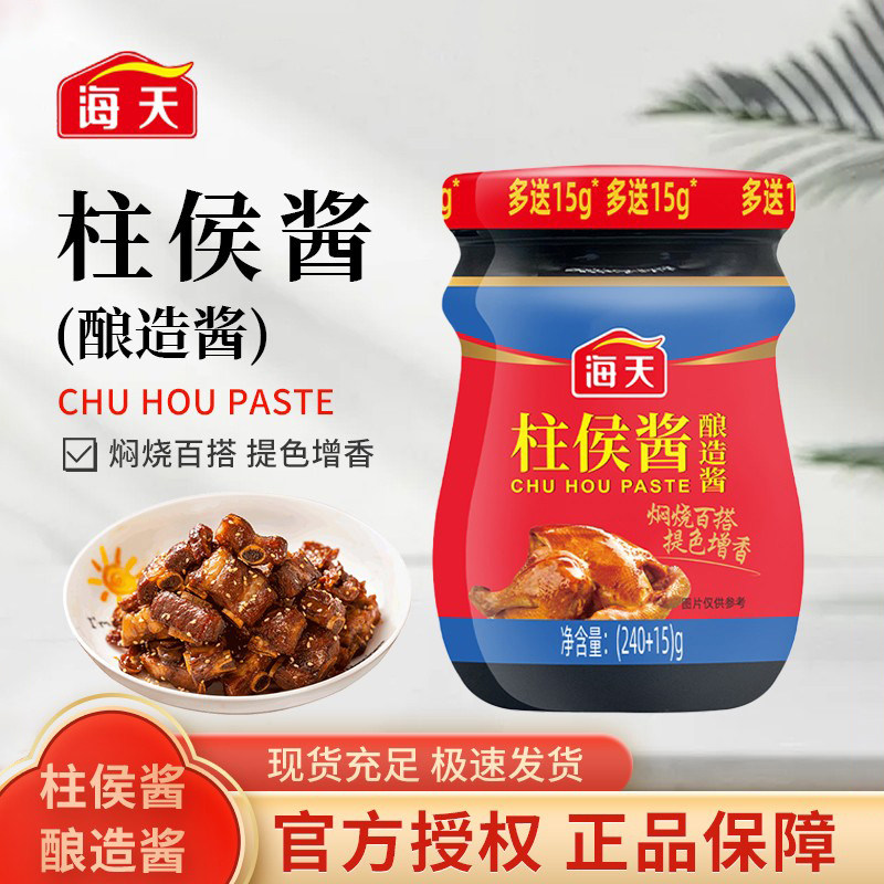 海天柱侯酱240g家用焖烧肉排骨烹饪炒菜猪蹄酱料焖煮家宴调味料,粮油调味/速食/干货/烘焙,酱类调料,淘宝优惠券,粉丝福利购,淘宝优惠卷