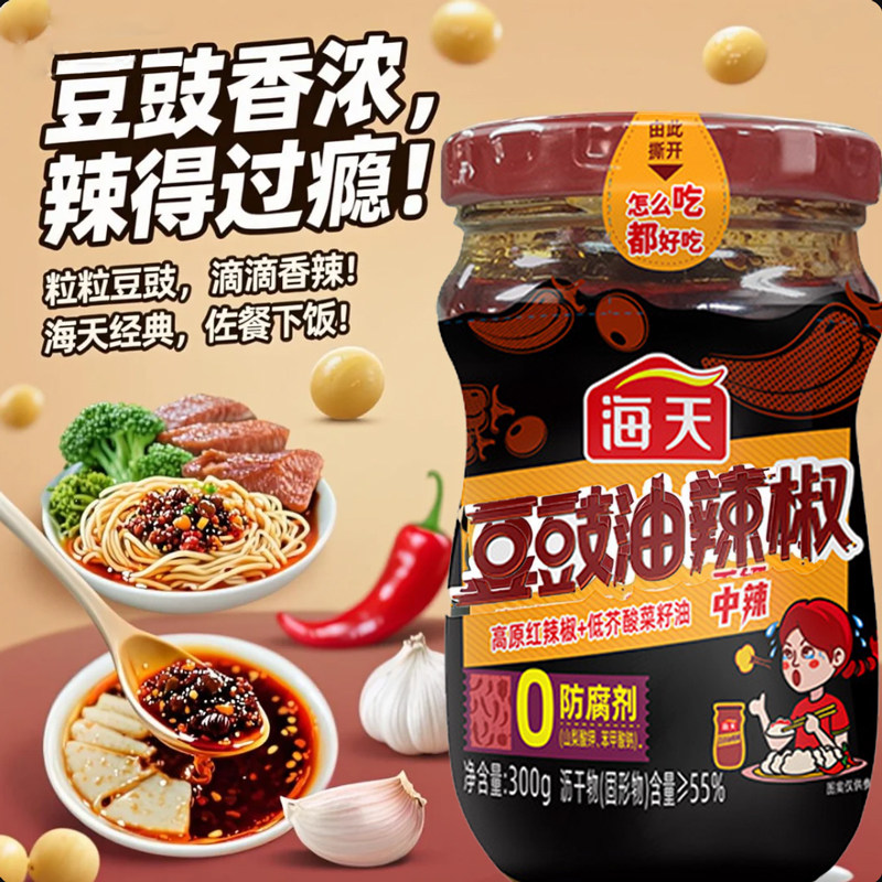 海天豆豉油辣椒酱300g豆豉油泼辣椒香辣酱下饭酱拌面拌饭酱佐餐酱,粮油调味/速食/干货/烘焙,辣椒酱,淘宝优惠券,粉丝福利购,淘宝优惠卷