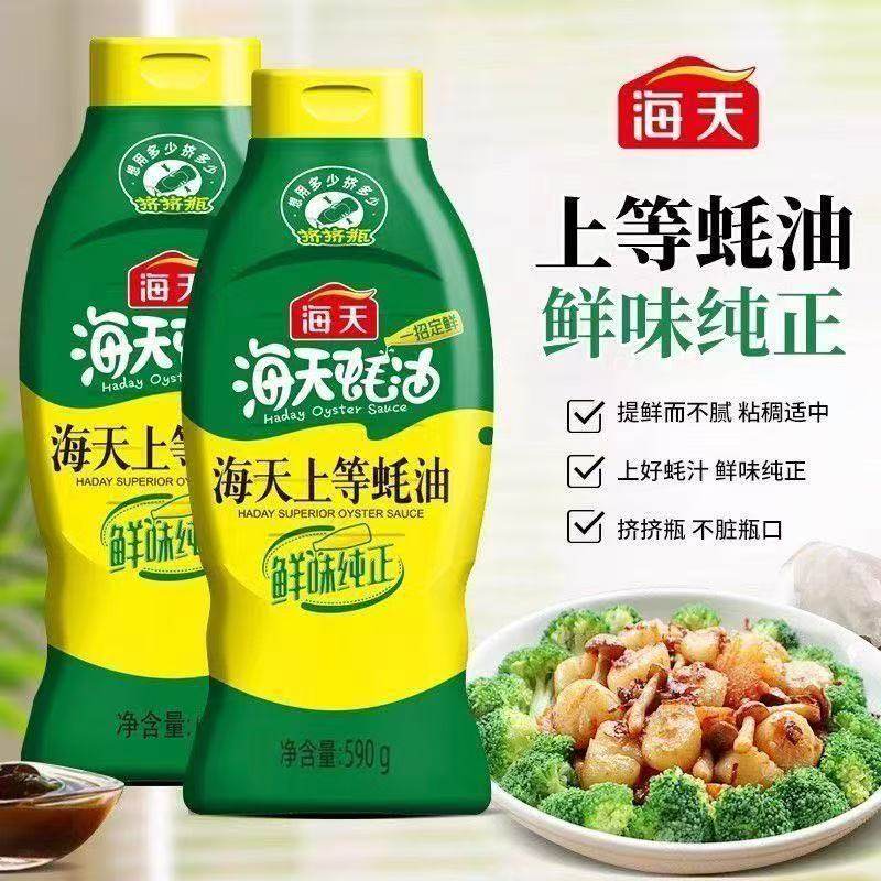 海天上等蚝油590g挤挤装家用炒菜蚝油汁焖煮捞拌火锅蘸料提鲜调味,粮油调味/速食/干货/烘焙,蚝油,淘宝优惠券,粉丝福利购,淘宝优惠卷